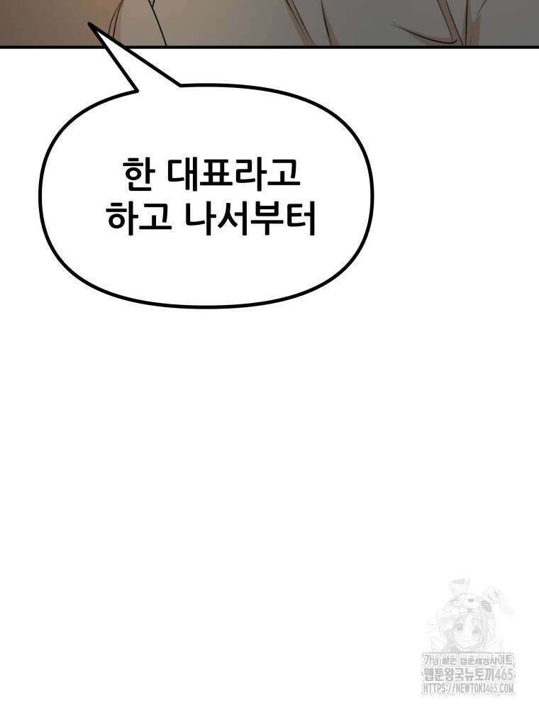 가드패스 160화 102