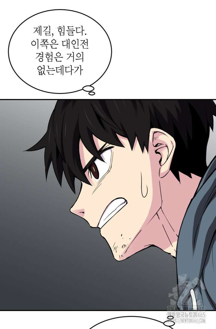 골렘 잡고 흙수저 탈출 78화 16