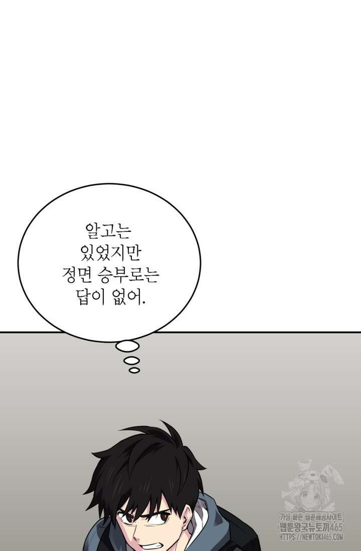 골렘 잡고 흙수저 탈출 78화 21
