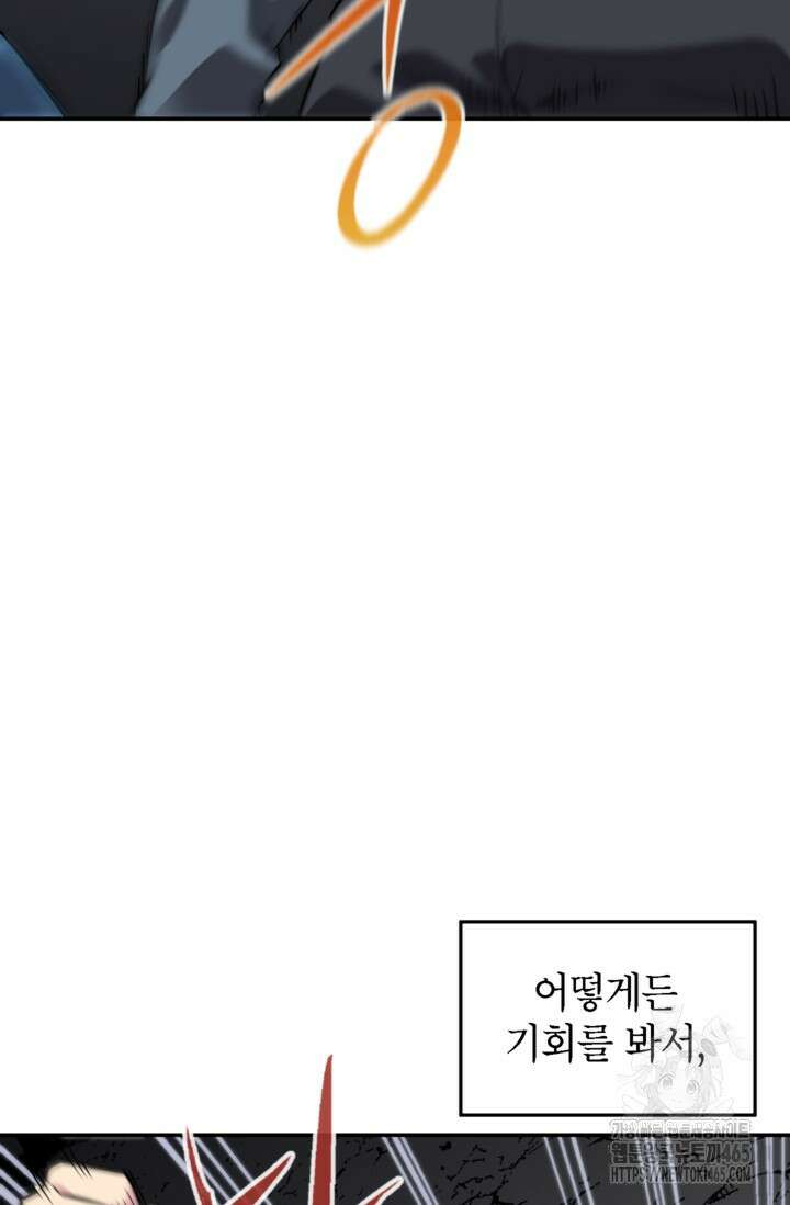 골렘 잡고 흙수저 탈출 78화 24