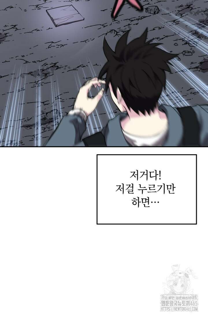골렘 잡고 흙수저 탈출 78화 40
