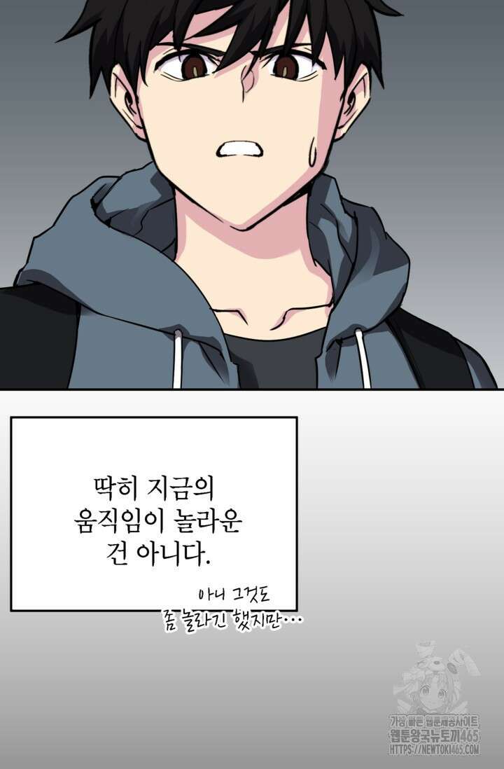 골렘 잡고 흙수저 탈출 78화 54