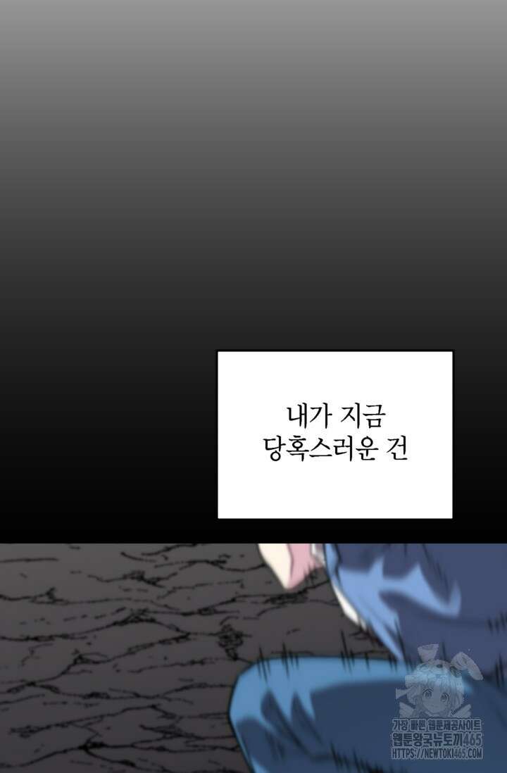 골렘 잡고 흙수저 탈출 78화 55