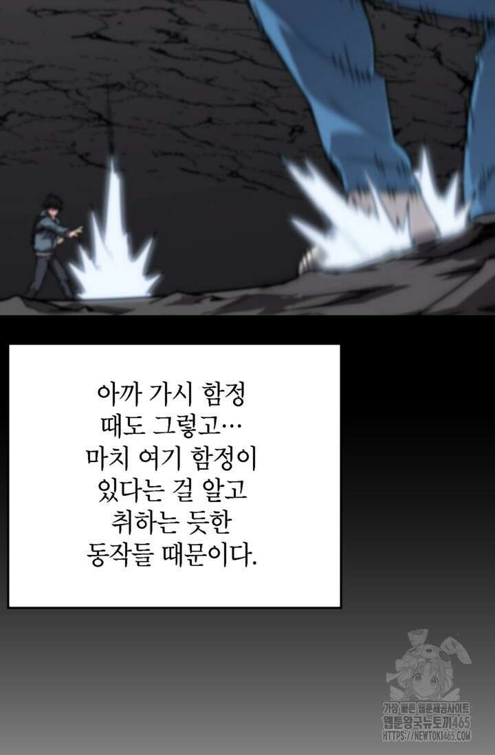 골렘 잡고 흙수저 탈출 78화 56