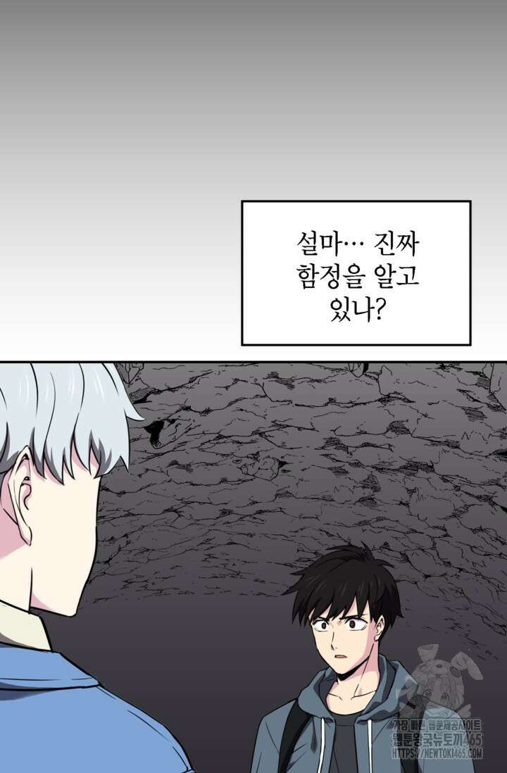 골렘 잡고 흙수저 탈출 78화 57