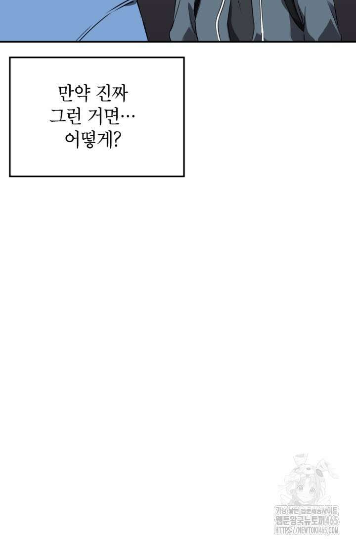 골렘 잡고 흙수저 탈출 78화 58