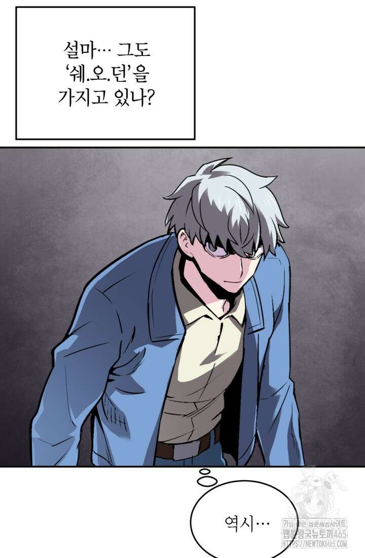 골렘 잡고 흙수저 탈출 78화 59