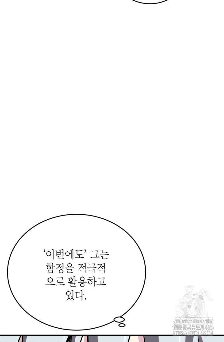 골렘 잡고 흙수저 탈출 78화 60