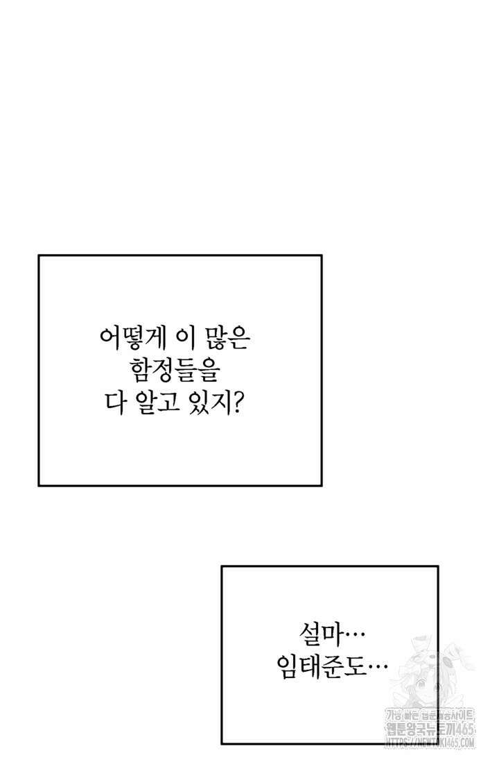 골렘 잡고 흙수저 탈출 78화 62