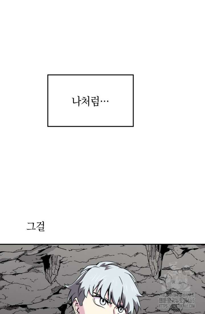 골렘 잡고 흙수저 탈출 78화 63