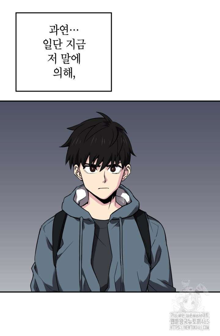 골렘 잡고 흙수저 탈출 78화 69