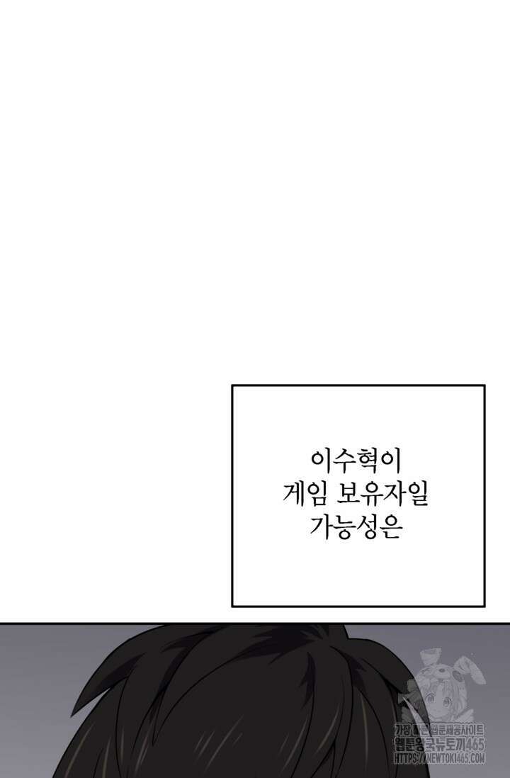 골렘 잡고 흙수저 탈출 78화 70