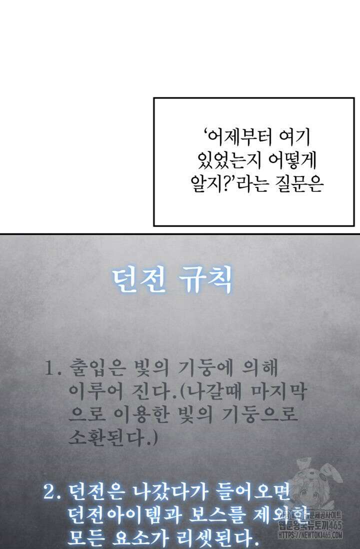 골렘 잡고 흙수저 탈출 78화 72