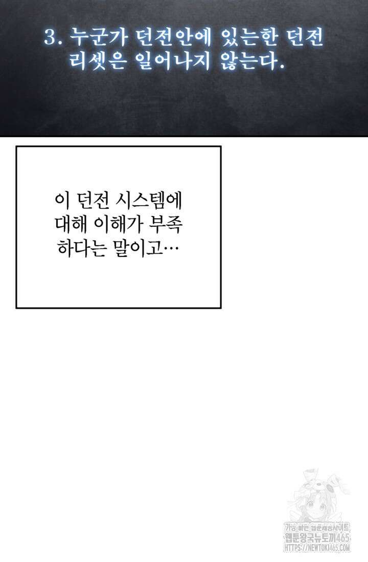 골렘 잡고 흙수저 탈출 78화 73