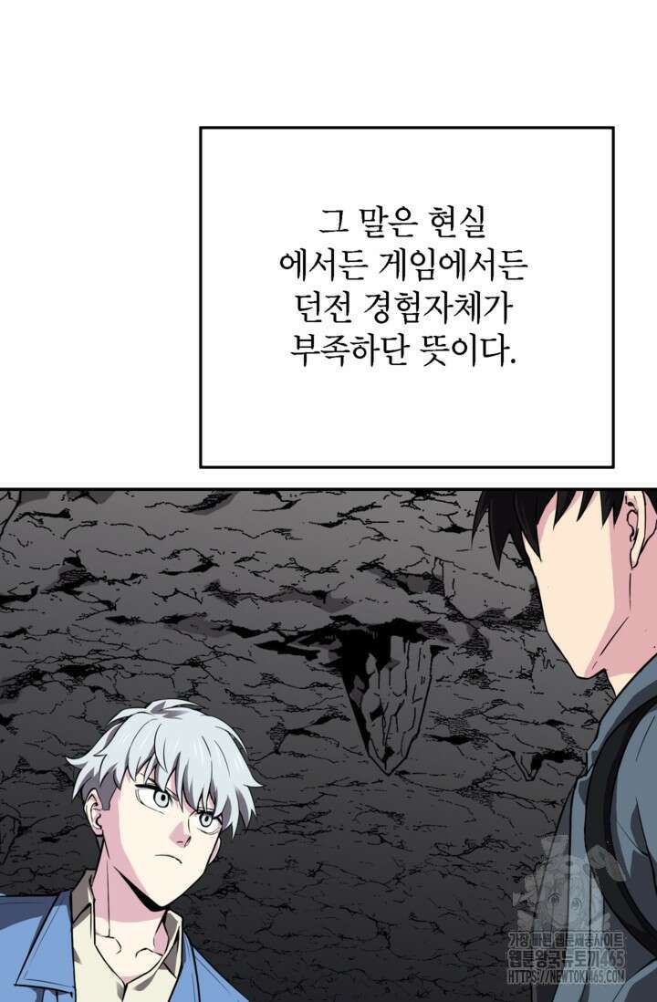 골렘 잡고 흙수저 탈출 78화 74