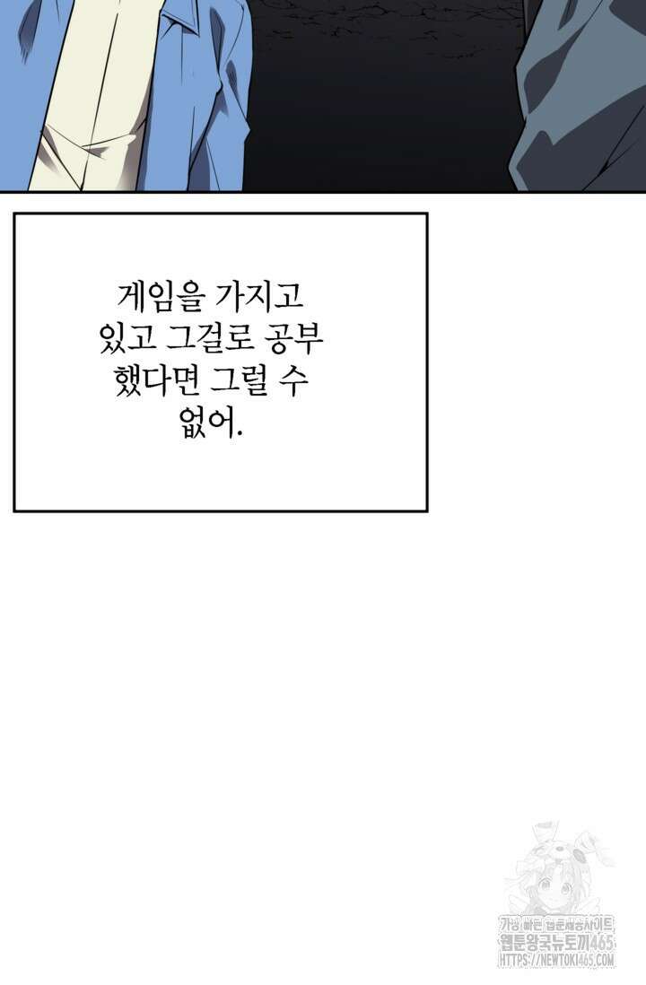 골렘 잡고 흙수저 탈출 78화 75