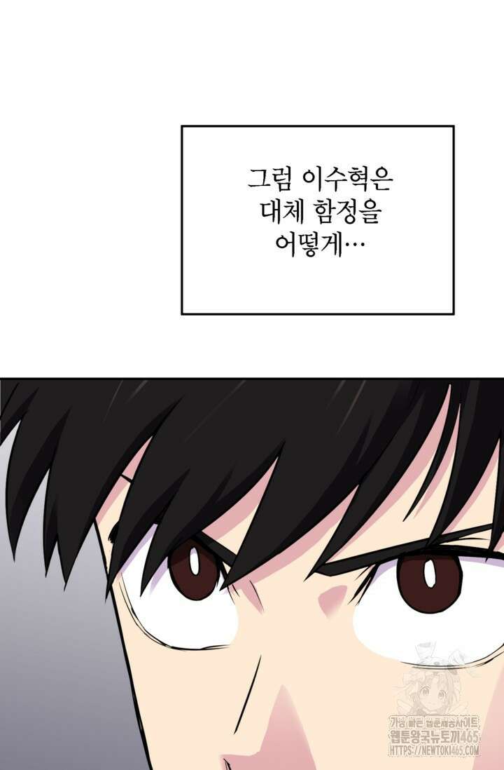골렘 잡고 흙수저 탈출 78화 76