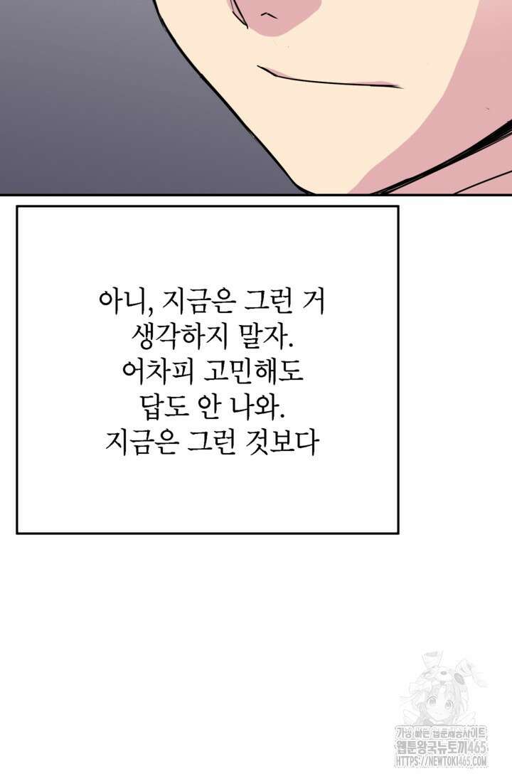 골렘 잡고 흙수저 탈출 78화 77