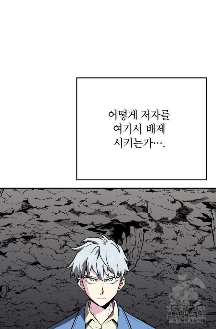 골렘 잡고 흙수저 탈출 78화 78