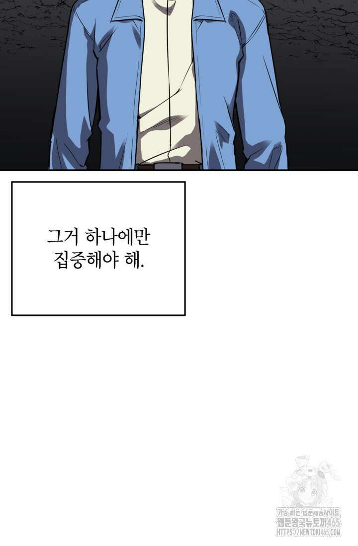 골렘 잡고 흙수저 탈출 78화 79