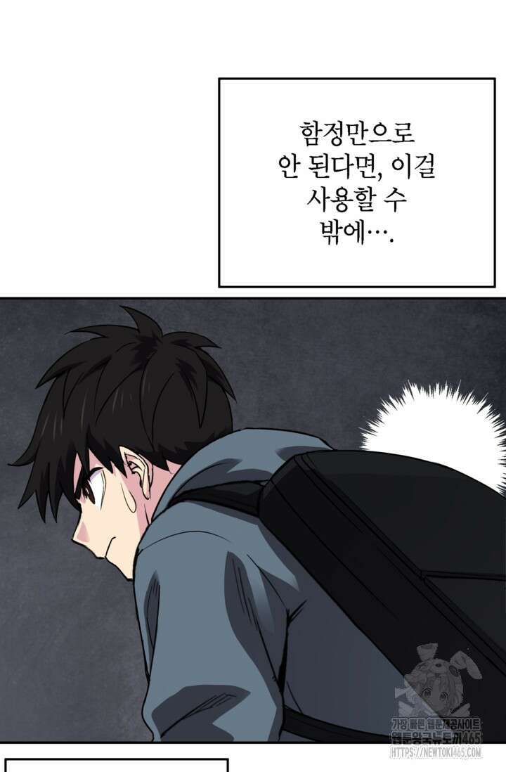 골렘 잡고 흙수저 탈출 78화 80