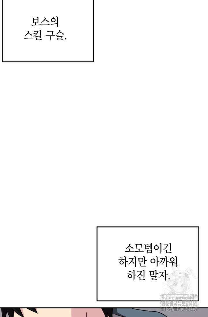 골렘 잡고 흙수저 탈출 78화 81