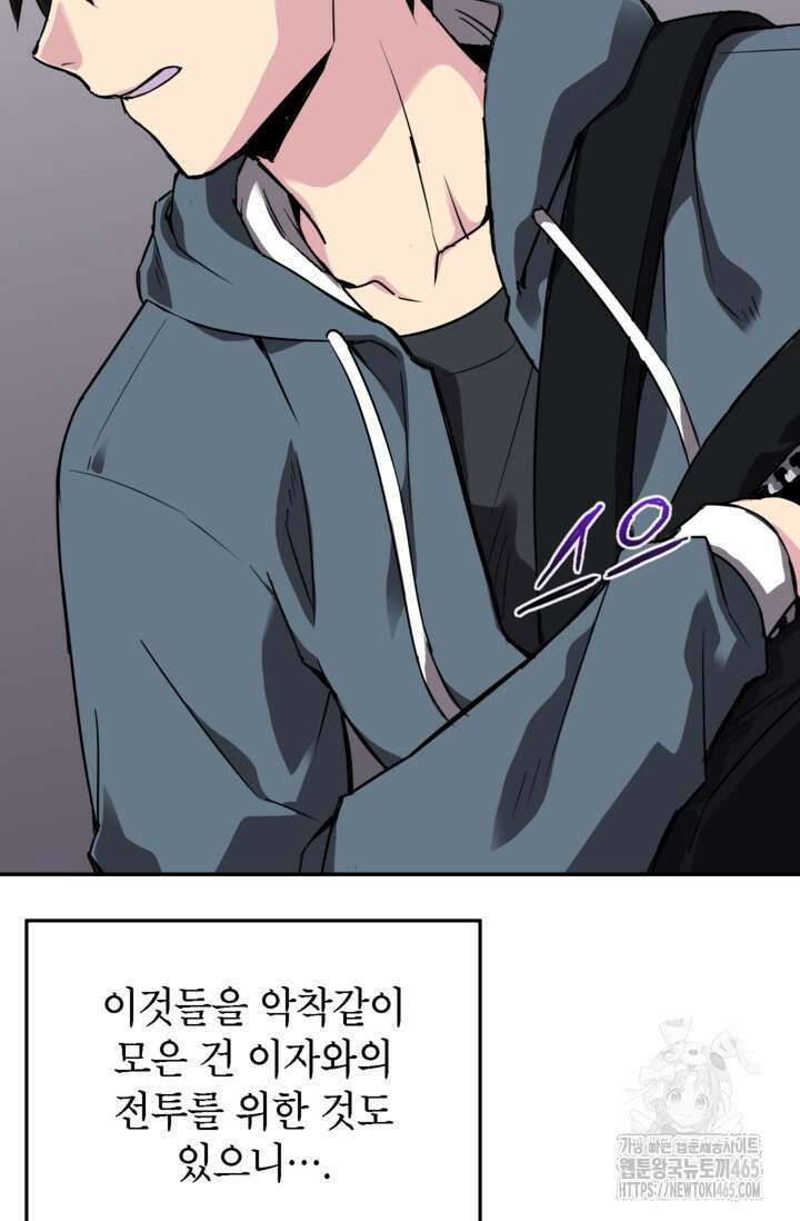골렘 잡고 흙수저 탈출 78화 82