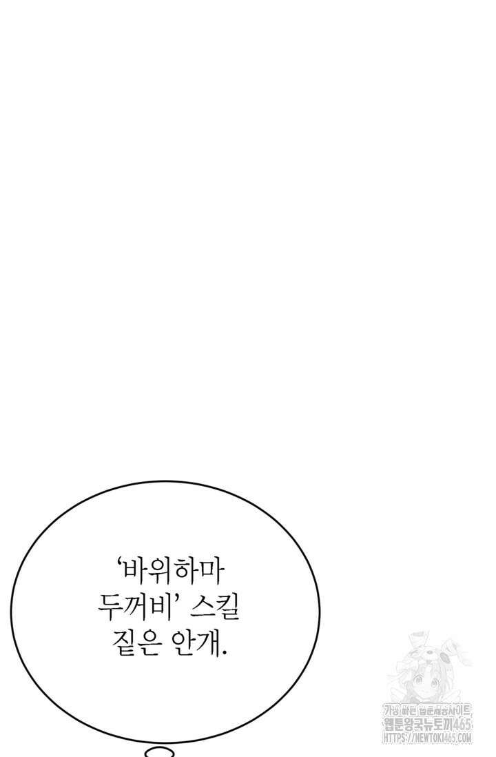 골렘 잡고 흙수저 탈출 78화 87