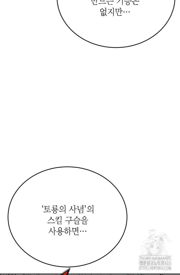 골렘 잡고 흙수저 탈출 78화 89