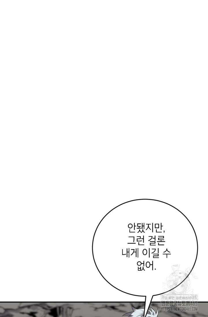 골렘 잡고 흙수저 탈출 78화 103