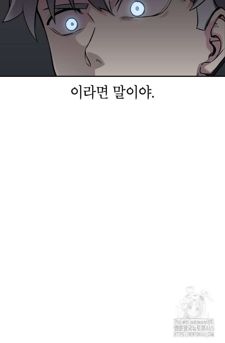 골렘 잡고 흙수저 탈출 78화 106