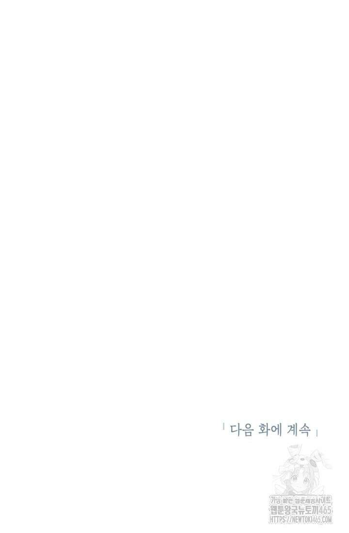 골렘 잡고 흙수저 탈출 78화 107