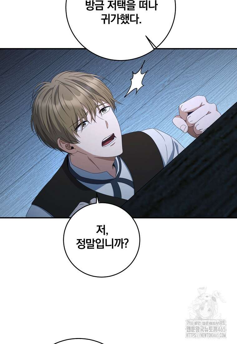 변경백 서자는 황제였다 49화 9