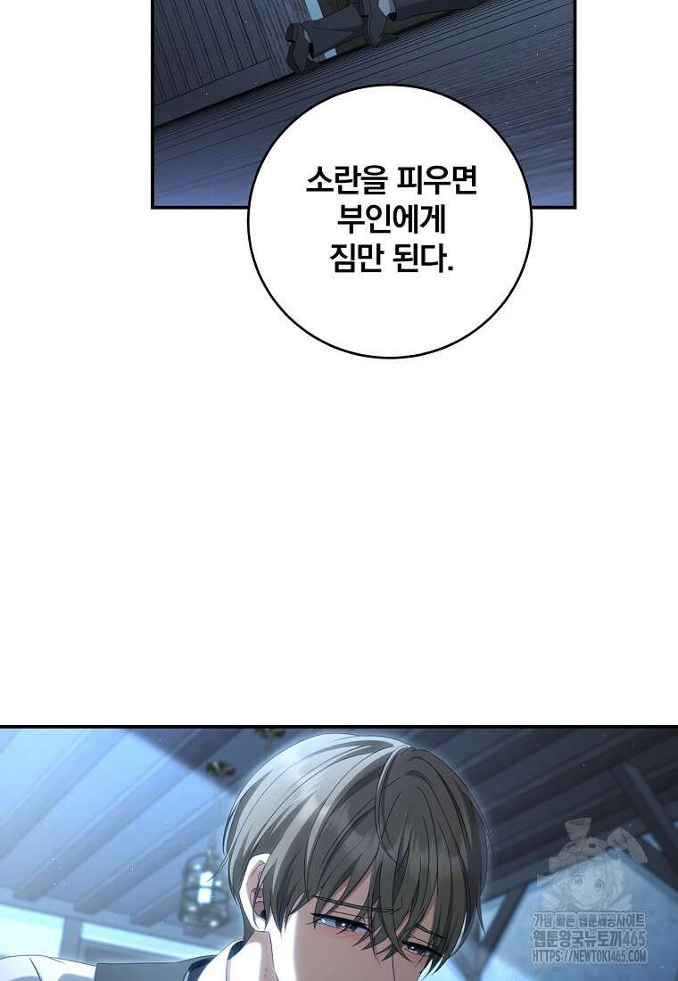 변경백 서자는 황제였다 49화 11