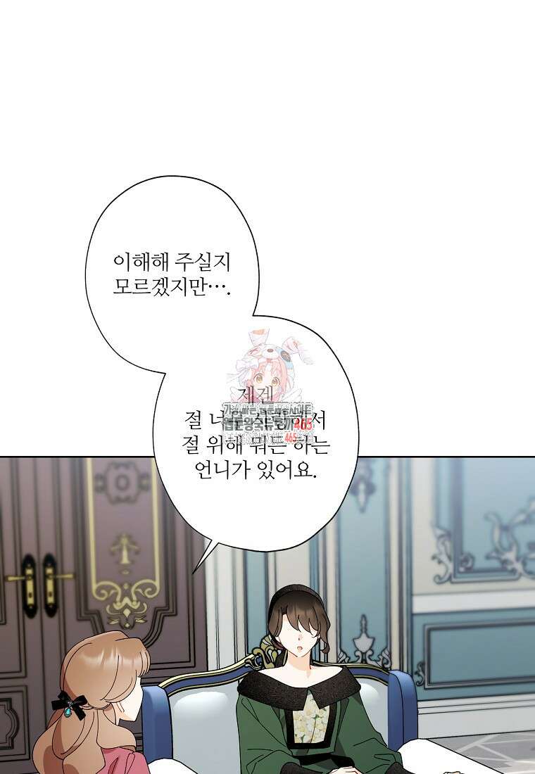 신데렐라를 곱게 키웠습니다 139화 1
