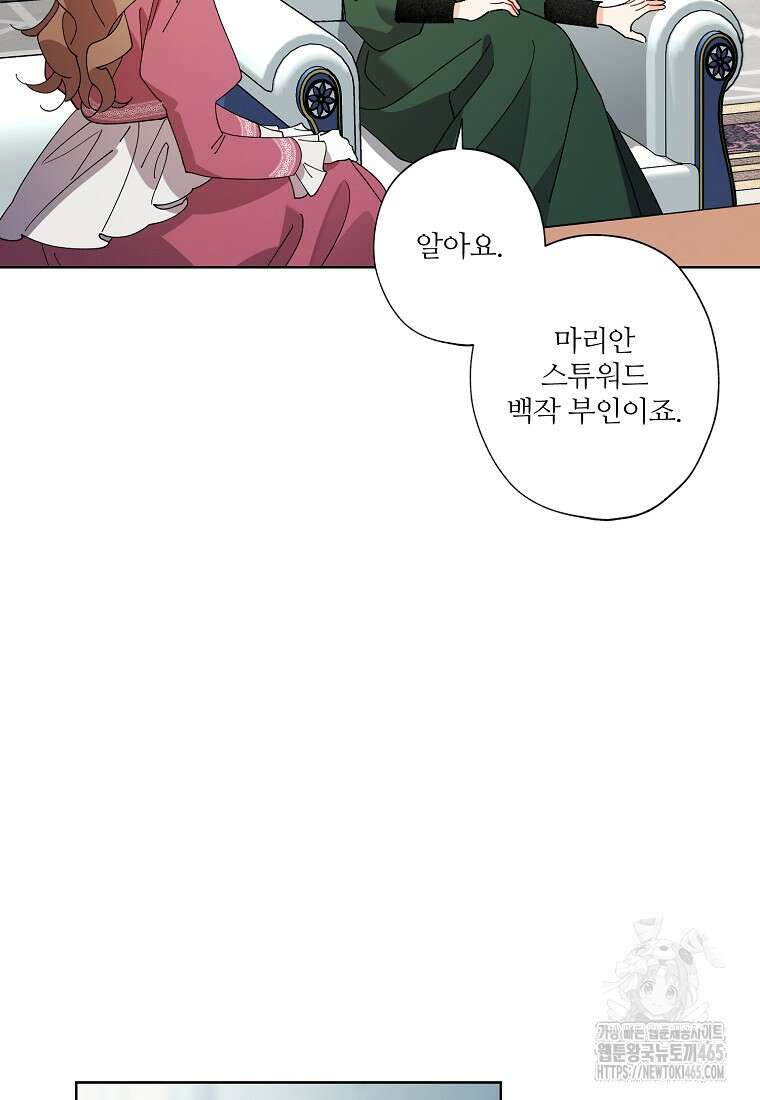 신데렐라를 곱게 키웠습니다 139화 2
