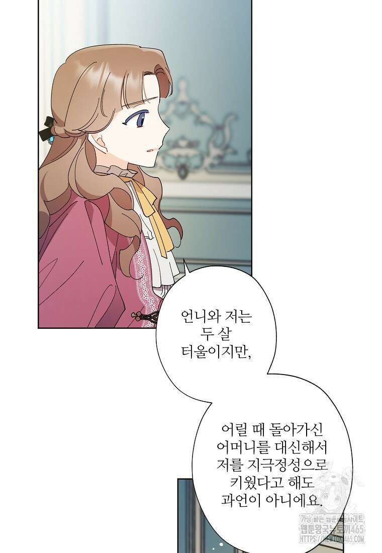 신데렐라를 곱게 키웠습니다 139화 3