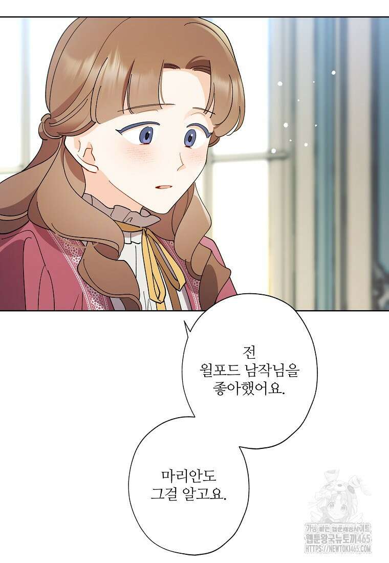 신데렐라를 곱게 키웠습니다 139화 5