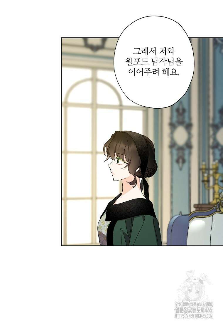 신데렐라를 곱게 키웠습니다 139화 6