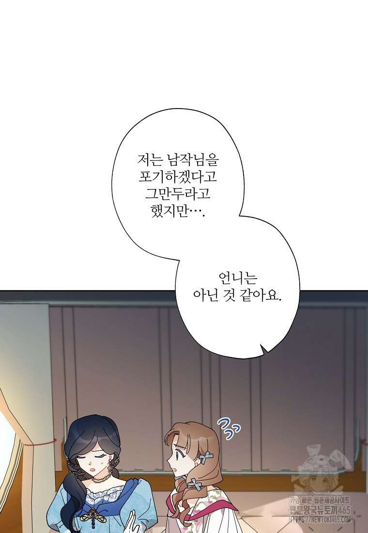 신데렐라를 곱게 키웠습니다 139화 7