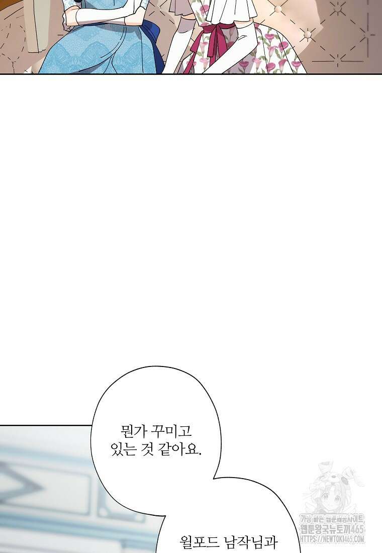 신데렐라를 곱게 키웠습니다 139화 8