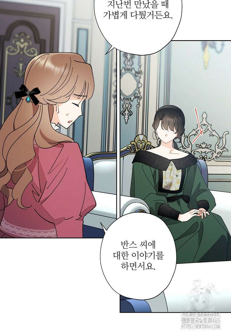 신데렐라를 곱게 키웠습니다 139화 9