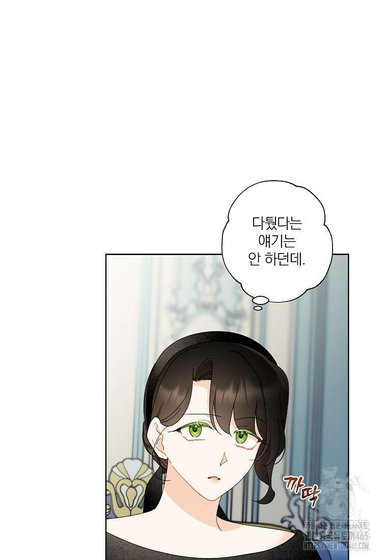 신데렐라를 곱게 키웠습니다 139화 10