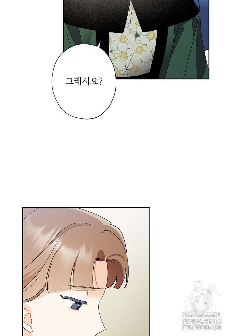 신데렐라를 곱게 키웠습니다 139화 11