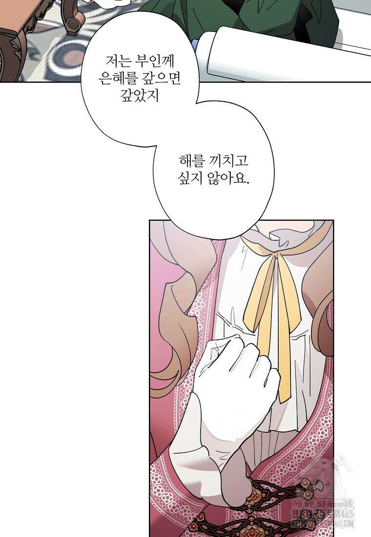 신데렐라를 곱게 키웠습니다 139화 14