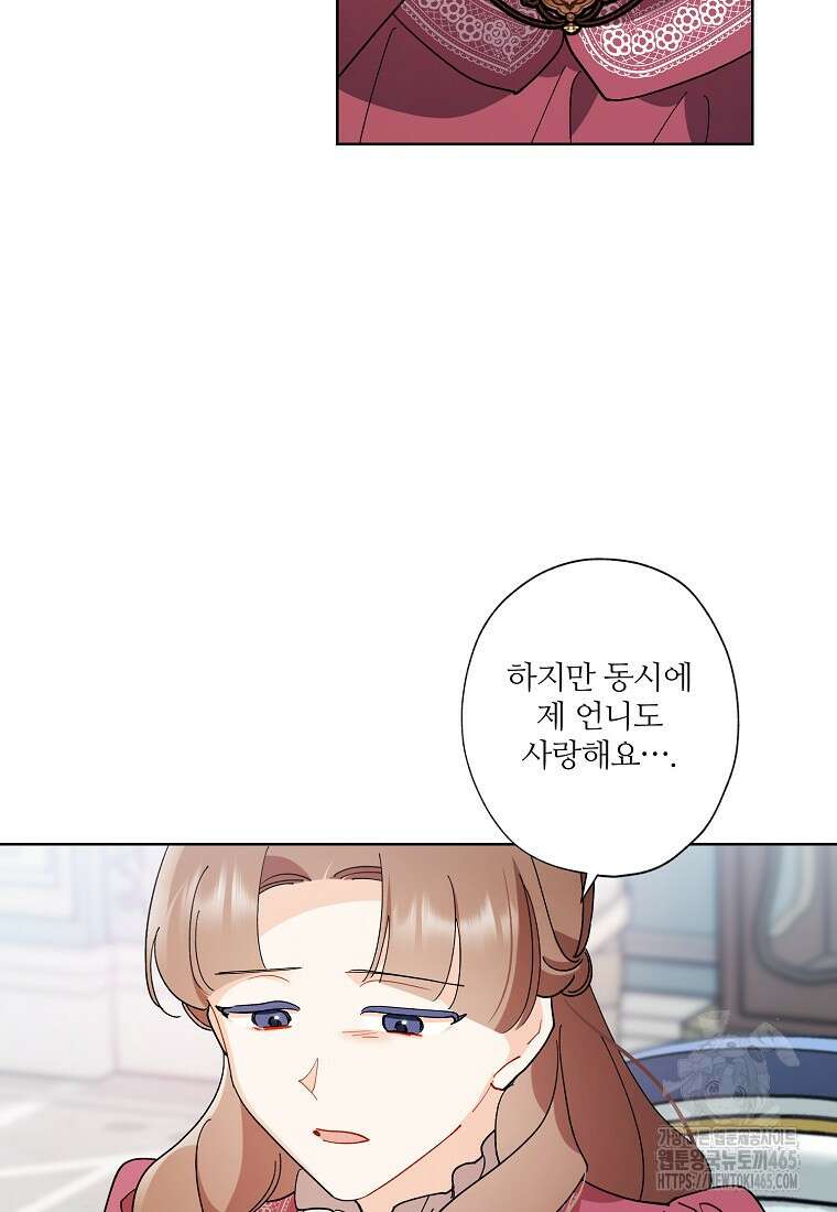 신데렐라를 곱게 키웠습니다 139화 15
