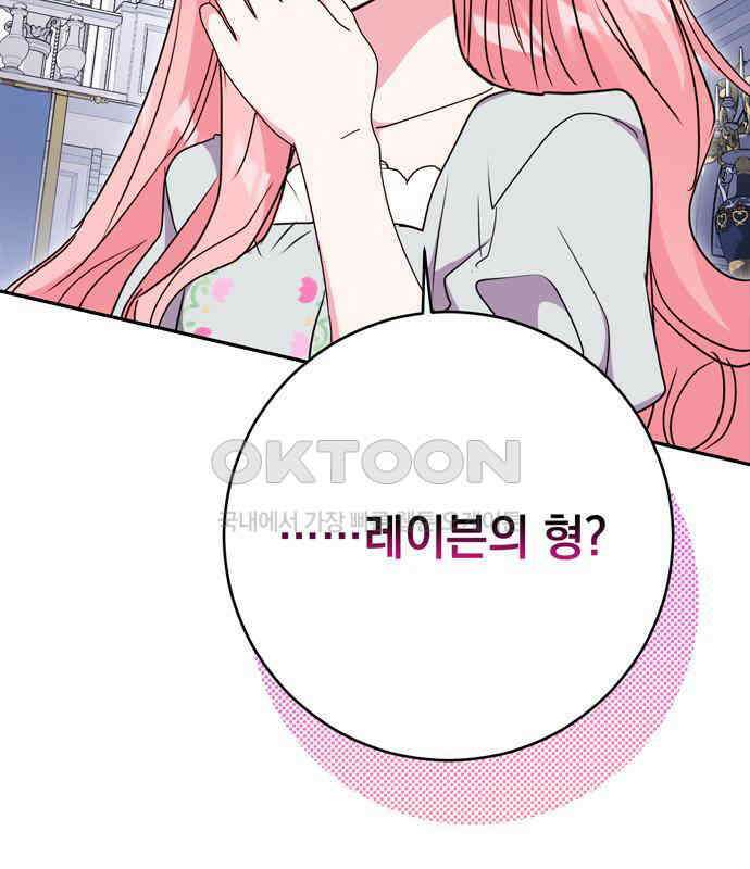 밤마다 남편이 바뀐다 97화 6
