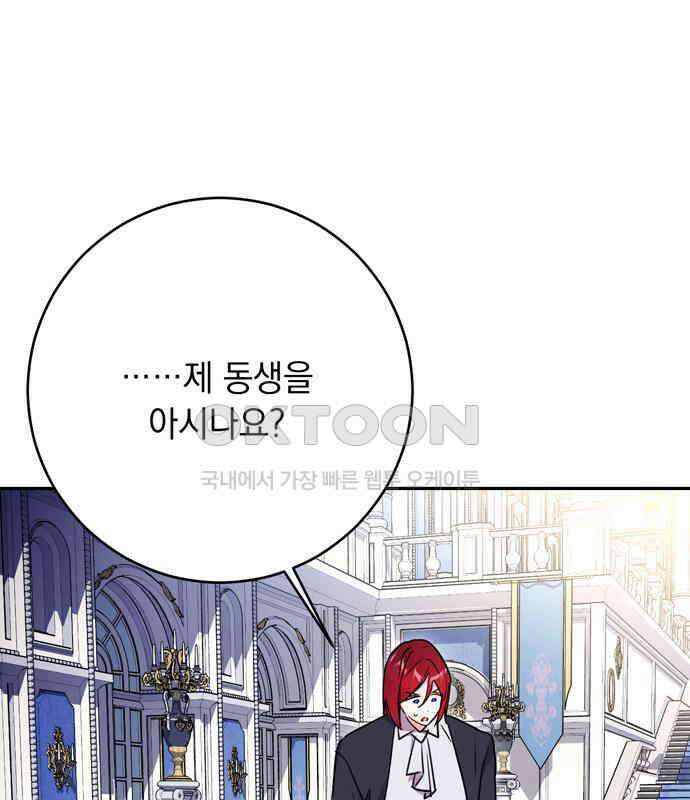밤마다 남편이 바뀐다 97화 7