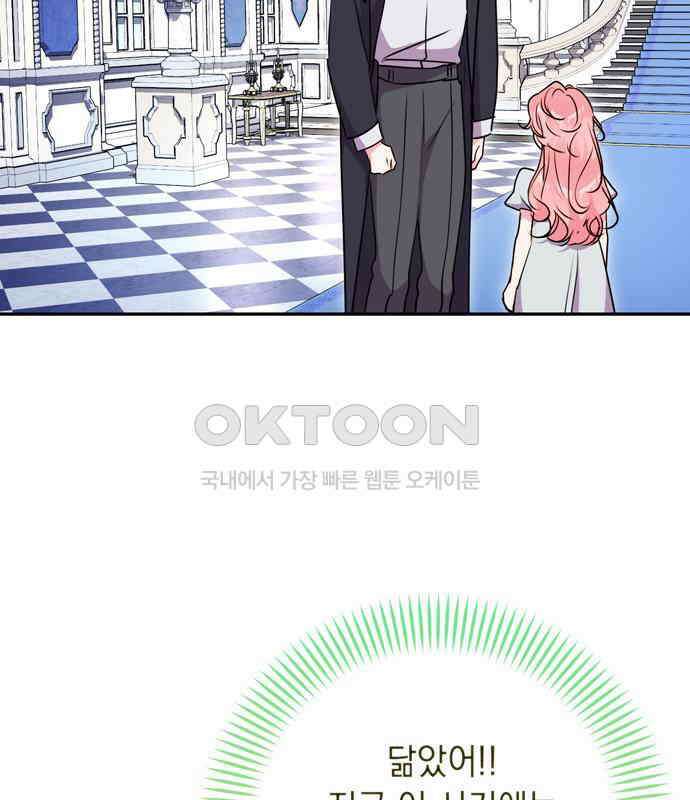 밤마다 남편이 바뀐다 97화 8
