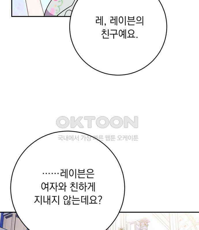 밤마다 남편이 바뀐다 97화 10